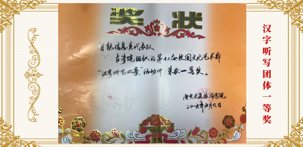 智能信息系在第十二届校园文化艺术节的获奖喜报