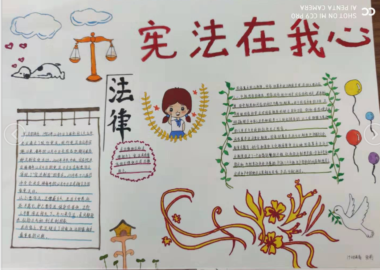 宪法宣传周之——宪法手抄报